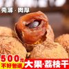 广州从化/增城怀枝/黑叶荔枝干农家自晒 好意头年货送礼
