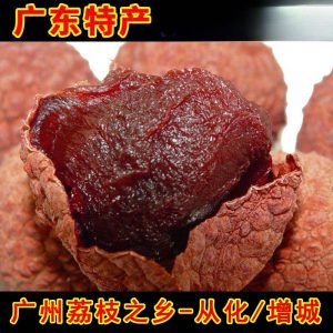 荔枝干