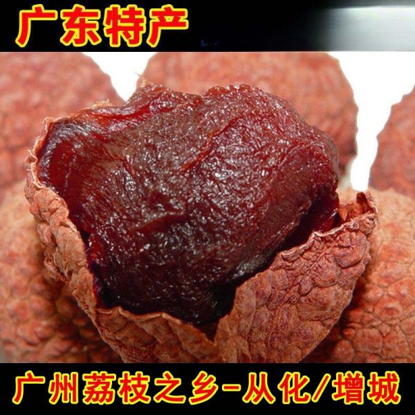荔枝干
