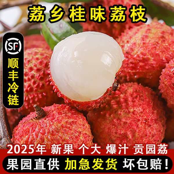 桂味