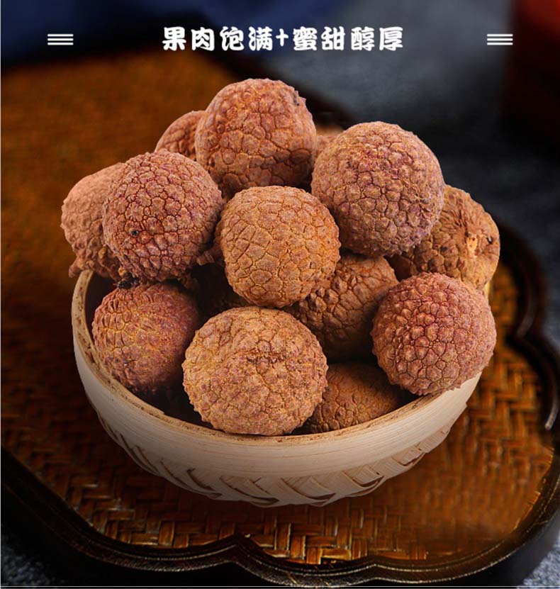 荔枝干