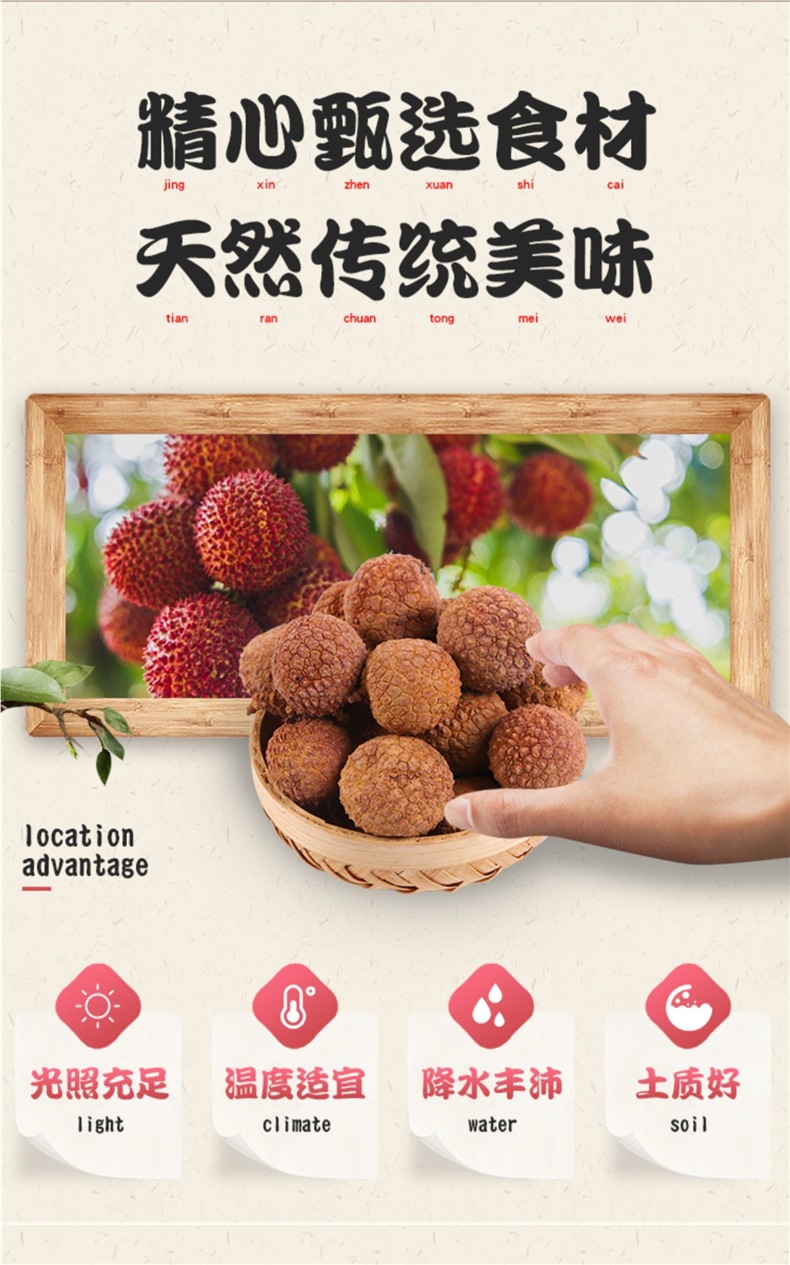 荔枝干